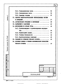 Альбом 1 Пояснительная записка     