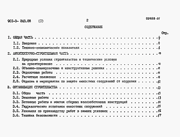 Альбом 1 Пояснительная записка.  