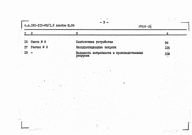 Альбом 3 Сметы