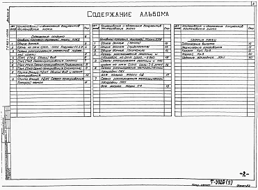 Альбом 5 Подземная часть. Конструкции железобетонные. Конструкции металлические. Изделия.   