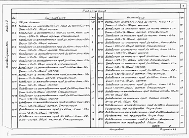 Альбом 2. Строительные решения. Конструкции железобетонные.     