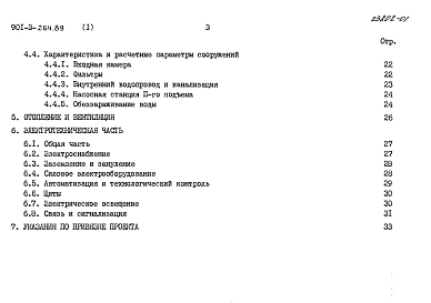 Альбом 1 Пояснительная записка     