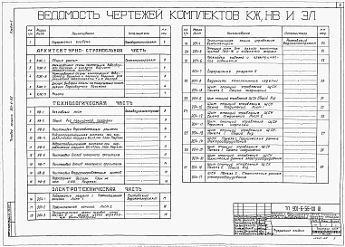 Альбом 4 Четырехсекционные градирни