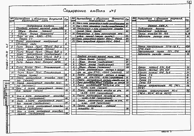 Альбом 5 Подземная часть. Конструкции железобетонные. Конструкции металлические. Изделия