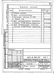 Альбом 4 Задания заводу-изготовителю