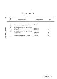 Альбом 7 Ведомости потребности в материалах.