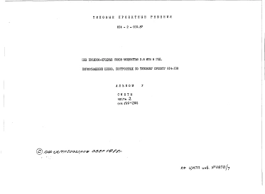 Альбом 5 Часть 2. Сметы 