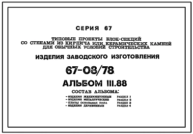 Типовой проект 67-08/78 Пятиэтажная двойная блок-секция на 20 квартир рядовая - 2Б.3Б-2Б.3Б