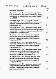 Альбом 2 Сметы. Ведомости потребности в материалах.     