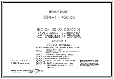 Типовой проект 224-1-456.85 Школа на 22 классов (834-864  учащихся). Здание трехэтажное. Стены из кирпича.