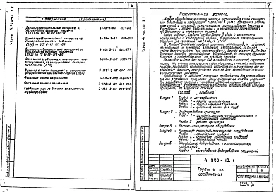 Выпуск 1 Трубы и их соединения 