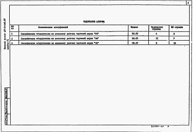 Альбом 6 Спецификации оборудования     