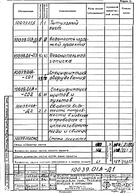 Альбом 2 Тепловой контроль и автоматика. Агрегат закалочно-отпускной толкательный с защитной атмосферой, на газе. Рабочая документация