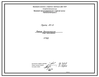 Проект Н7102 Горелка 2ГР-17 производительностью 17 м.куб/ч природного газа для получения восстановиительной атмосферы в печах безокислительного и малоокислительного нагрева металла