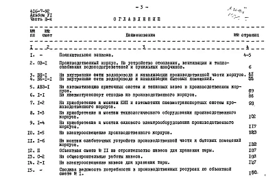 Альбом 6 Сметы. Часть 3