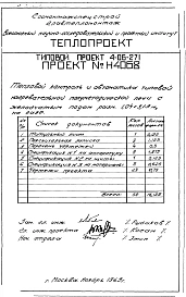 Альбом 6 Тепловой контроль и автоматика типовой нагревательной полуметодической печи с желобчатым подом размером 1,04х3,13 м, на газе (Н4068)