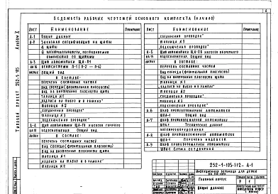 Альбом 10 Задание заводу на изготовление щитов