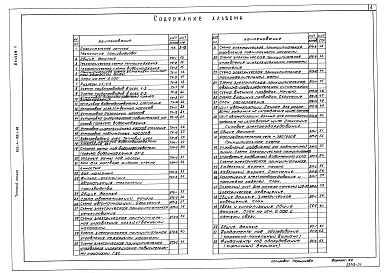 Альбом 1 Пояснительная записка, технология производства, автоматизация технологии производства, силовое электроооборудование, электрическое освещение, связь и сигнализация. Фундаменты под оборудование