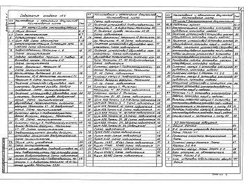 Альбом 4 Части 1,2 Силовое электрооборудование. Электрическое освещение.Схемы электрические. Электромонтажная документация     