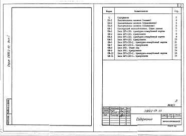 Выпуск 1 Конструкции железобетонные. Рабочие чертежи