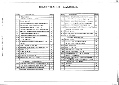 Альбом 3 Технологическая и санитарно-техническая части (из т.п. <a href="/catalog/155189/">901-3-238.87</a>) 