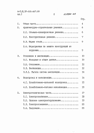 Альбом 1 Пояснительная записка