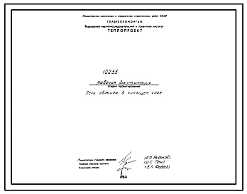 Проект 10255 Печь обжига в кипящем слое