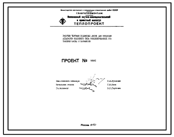 Проект 58261Рабочие чертежи подвесных лесов для изоляции аппаратов колонного типа комбинированной установки масел и парафинов