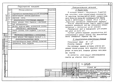 Альбом 6 Проектная документация на перевод бытовых помещений в подвале для использования под ПРУ