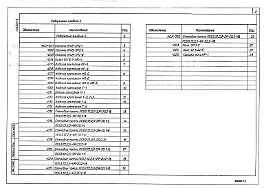 Альбом 4 Строительные решения      