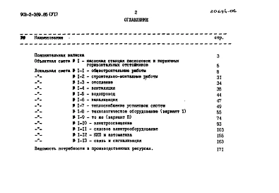 Альбом 6 Сметы.     