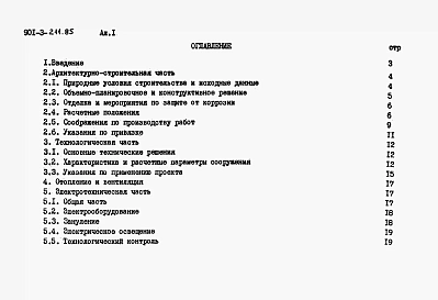 Альбом 1 Пояснительная записка