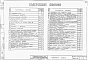 Альбом 1 Архитектурно-строительная часть при открытом способе производства работ