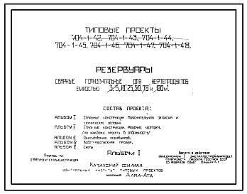 Типовой проект 704-1-48 Резервуар сварной горизонтальный для нефтепродуктов емкостью 100м3.