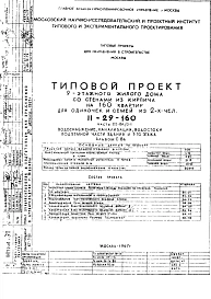 Часть 3-ВК/0-1 Водоснабжение, канализация, водостоки подъемной части здания и 1-го этажа Альбом С-86