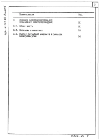Альбом 1 Пояснительная записка        