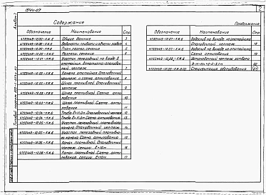 Альбом 7  Отстойник на расход 12 м3/с. Чертежи сооружения     