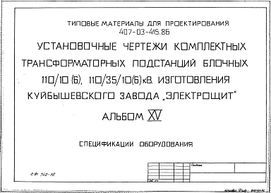 Альбом 15 Спецификации оборудования   