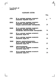 Альбом 6 Ведомости потребности в материалах