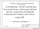Альбом 15 Спецификации оборудования   