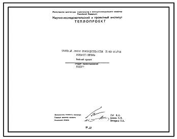 Проект РП11977 Сушильный агрегат производительностью 15 млн.шт. в год условного кирпича