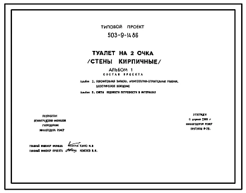 Типовой проект 503-9-14.86 Туалет на 2 очка. Стены из кирпича