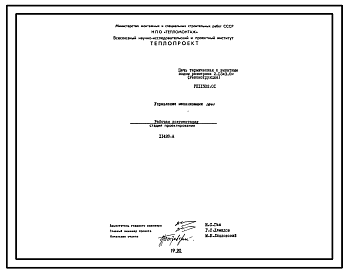 Состав Проект 11428 Печь термическая с выкатным подом размерами 2,03х3,6 м. Реконструкция