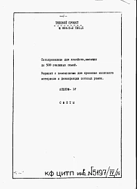 Альбом 4 Сметы к варианту 2 .    