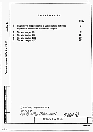 Альбом 5 Ведомости потребности в материалах    