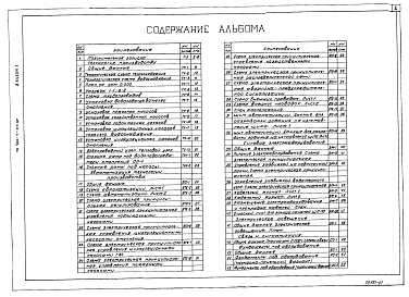 Альбом 1 Пояснительная записка, технология производства, автоматизация технологии производства, силовое электроооборудование, электрическое освещение, связь и сигнализация. Фундаменты под оборудование