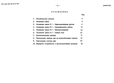 Альбом 6 Сметная документация