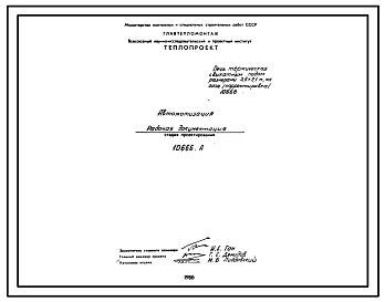 Состав Проект 10666 Печь термическая с выкатным подом размерами 3.6х7.1 м, на газе(корректировка)