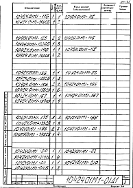 Альбом 1 Механизм передвижения тележки Р=5 тс. Рабочая документация