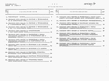 Альбом 6 Сметы Часть 2. Локальные сметы к ОВ, ВК, ТХ, АУС, АПЖ